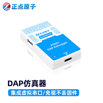 Zhengdian atomic dap emulator download, burning and debugging supports stm32 arm and other cortex-m series
