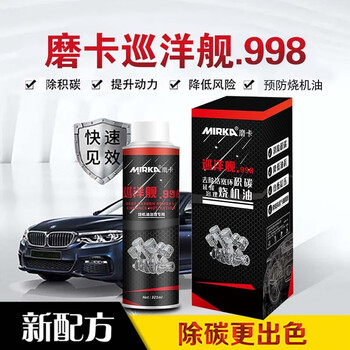 Mirka cruiser 998 oil burning treatment, removal of carbon deposits, colloid fuel treasure, boosting power and improving exhaust gas, black, one bottle