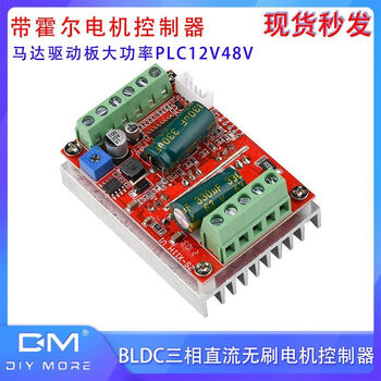 Bldc three-phase brushless dc with hall motor controller high power plc brushless motor driver board