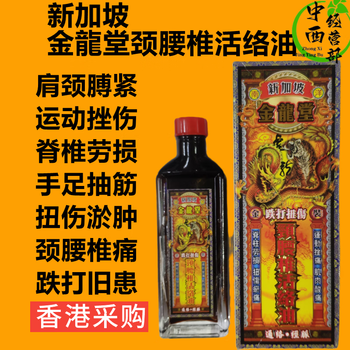 Hong kong's old brand singapore's back pain, muscle fatigue, neck and shoulder strain, paralysis of hands and feet, lumbar protrusion and cold dispersing oil singapore jinlongtang cervical and lumbar spine revitalizing oil