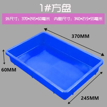 Thickened shallow box square plate industrial plastic basin turnover box rectangular plastic tray flower pot bottom bracket water tray large plate 1# plastic square plate blue 370*245*60 mm