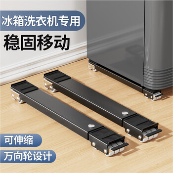 Angtu haier washing machine base refrigerator shelf universal wheel movable storage rack universal roller pulsator fully automatic anti-shock pad height bracket foot pad furniture household appliances moving pulley wanxiang yahei 28 wheels + crowbar retractable brake design no specifications