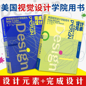 American institute of visual design 2 volumes of design elements graphic design style + completed design from theory to practice graphic design basic skills and principles for beginners