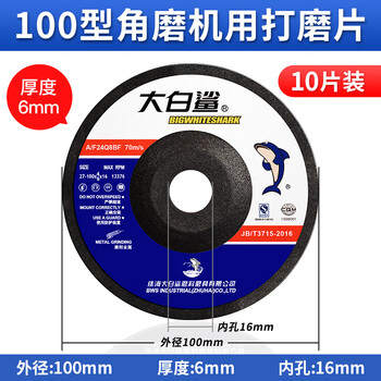 Great white shark polishing disc 1006 polishing disc 1004 angle grinder thickened sand 100*6*16 diameter*thickness*inner diameter 10 pieces