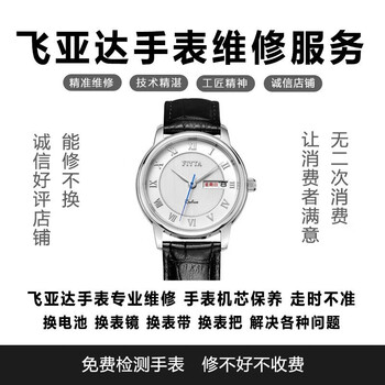 Fiyta professional watch repair, send for repair, watch repair and maintenance, watch mirror watch handle battery replacement, basic services