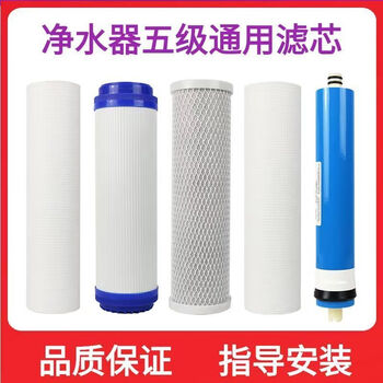 Water purifier universal filter element five-level set 10-inch pp cotton ro membrane filter drinking water pure water machine water purifier accessories 5 filter element package a upgrade