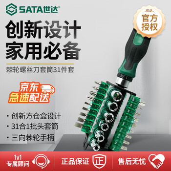 Sata multifunctional household ratchet screwdriver 31-piece ratchet bit and socket set 05101