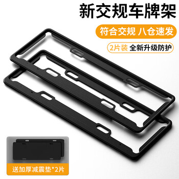Chichiduo new traffic regulations license plate frame car license plate frame license plate protection frame number plate frame license plate bracket blue plate black