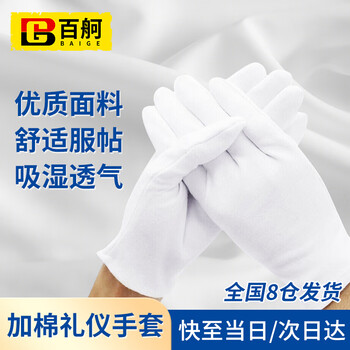 Baige white ceremonial gloves, labor protection white gloves, cotton jersey, jewelry, cultural toys, review, performance, driving, 60 pieces