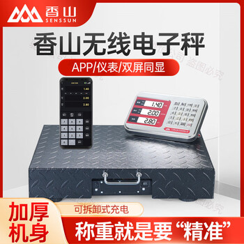 Xiangshan bluetooth wireless separate electronic scale commercial portable large weighing express special 300kg wireless scale - thickened corrugated steel 300kg100g