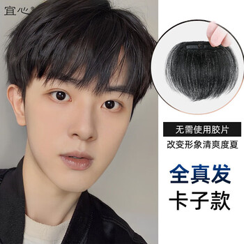 Yixin clip style hairline bangs wig piece to cover high forehead wig men's forehead and head replacement piece natural black two card hairline blank - width 7cm long 15cm