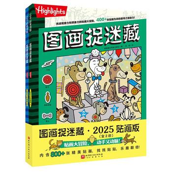 Picture hide and seek 2025 sticker edition (2 volumes in total)