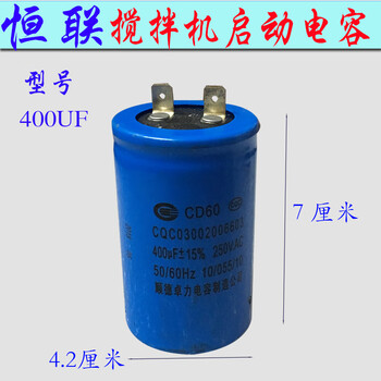 Original hengli b202530 mixing dough machine capacitor commercial egg beater 200300400uf starter b30 capacitor 400uf 20l