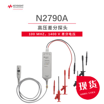 Keysight technology (keysight) oscilloscope probe high voltage differential active probe oscilloscope accessories agilent agilent n2790a (100mhz)