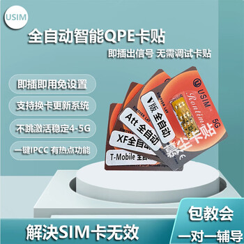 E-sim volteusim fully automatic qpe card sticker is suitable for 12 apple 15p14pm dual card dual standby 13 mobile unicom 5g broadcasting and telecommunications usim fully automatic card sticker single-sided no setting us version att operator