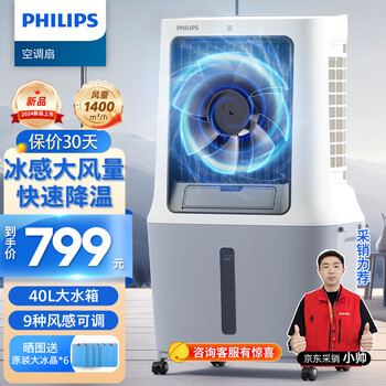 Philips (philips) air conditioning fan cooler household commercial cooling fan water refrigeration single cooling mobile energy-saving humidification fan industrial air conditioning refrigeration fan large capacity 40l 40l home commercial air conditioning fan