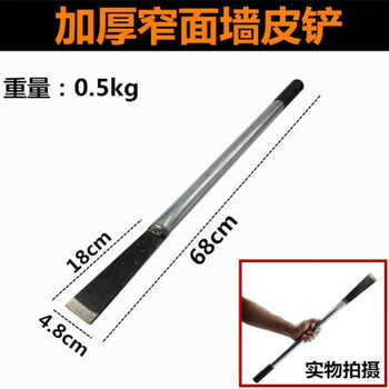 Grab the painter's wide iron pry, flat head, wide shovel, welding slag, cement wall shovel, scraper, splitter, dismantle the old shovel, clean and decontaminate, thickened narrow wall shovel
