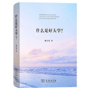 What is a good university? professor wu daguang discusses higher education in depth