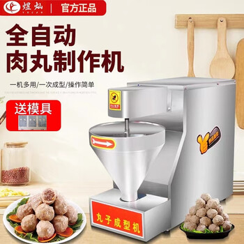 Yucan meatball forming machine multi-functional commercial fish, beef and vegetable meatball machine small meatball machine manufacturer standard model (fixed speed model)