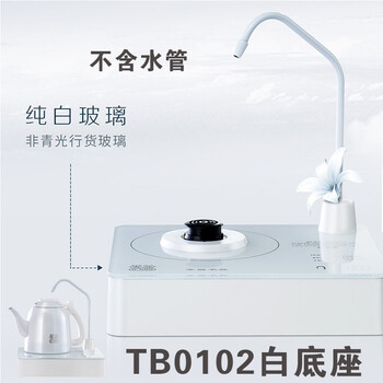 Lightning delivery electric kettle accessories kettle base desktop desktop embedded 1ml tb002 white 1ml