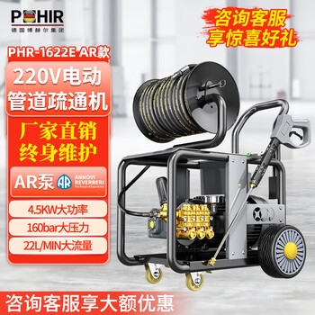 Pohir bohel high-pressure pipe dredging machine 220v community sewer sewage dredging machine 4.5kw high-power municipal property water rat pipe dredging machine phr-1622e ar model
