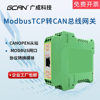 Can to ethernet canetwifi to can bus gateway modbus/tcp ethernet to can module gcan-205 (modbus tcp) discount contact