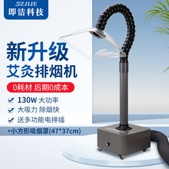 Szjije moxibustion smoke exhaust machine home mobile smoking machine moxibustion smoke purifier moxibustion health center no consumables needed upgraded model - small square cover with 130w + 5 meter tube