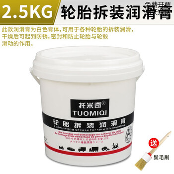 Car tire disassembly and assembly lubricant grease, tire disassembly and assembly grease, vacuum tire repair and tire removal lubricant, 2.5kg white tire oil * 2 bottles