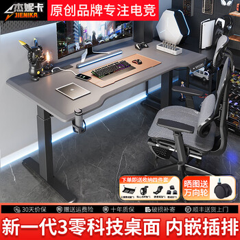Jenika high-end computer desk smart electric lift table desk home lift desk game e-sports table dual motor 2 sections chestnut gray (built-in plug-in strip) 120*60 (new technology 30 desktop)