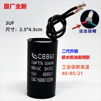 Cbb60 water pump water machine start capacitor washing/30uf450v clothes machine start capacitor car washing machine universal 3uf comes with connection cap second generation waterproof, oilproof, explosionproof and high temperature resistant delivery cbb60