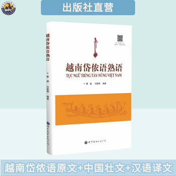 Directly operated by the publisher, vietnamese dai nong idioms, foreign language dialects, small language learning books, zhuang chinese translations, genuine shitu guangdong