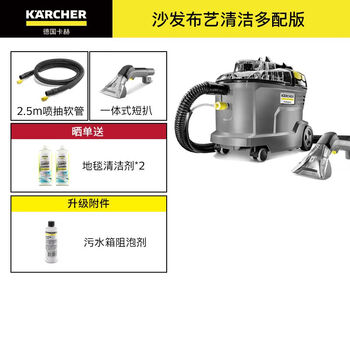 Karcher germany kach european imported steam high temperature sofa carpet fabric cleaning machine spray brand new machine puzzi8/1 multi-match version