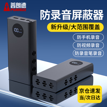 Plande anti-recording interference equipment anti-video anti-monitoring guard recording shielding device portable detection anti-eavesdropping artifact