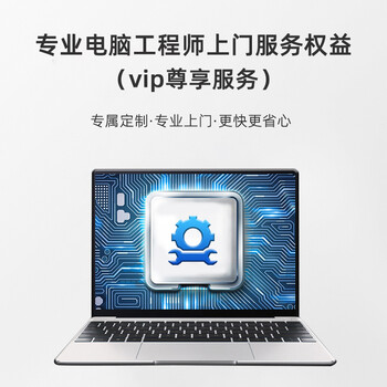 Professional computer engineers door-to-door service rights (vip exclusive service) retail