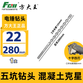 Fang dawang electric hammer drill bit five-pit cross four-blade alloy head concrete sds-max cement wall reinforcement drill impact turner 22*280mm five-pit cross