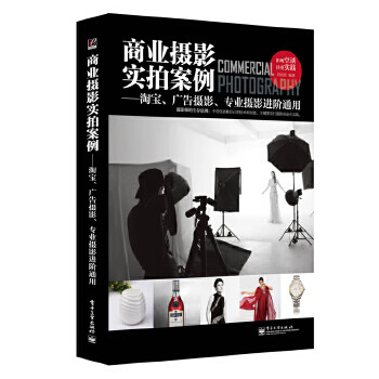 Second-hand commercial photography real shooting cases taobao, advertising photography, professional photography advanced pass liu junwu 9787121231520 85 new