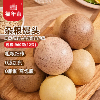 Fulian mixed dr. steamed buns 960g 12 whole wheat cereals breakfast clean staple pasta new year gifts