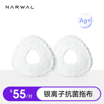 Narwal sweeping robot original accessories and consumables, suitable for j series and xiaoyao series, silver ion antibacterial mop