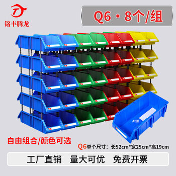 Mingfeng tenglong combined parts box thickened parts storage box warehouse material box classification storage box hardware oblique accessories screw storage box toy organization plastic box q6# 8 pieces 520*250*190mm blue five colors available, please contact customer service for details
