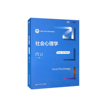 Social psychology (4th edition digital textbook edition)/new 21st century psychology textbook series