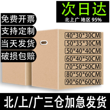 Baishengniu moving carton next day delivery thickened high load-bearing five-layer express logistics packing box carton carton customized no buckle hand 1 carton 70*50*50 super hard