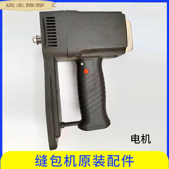 Suitable for feiren brand portable bag sealing machine original accessories sewing machine accessories motor assembly