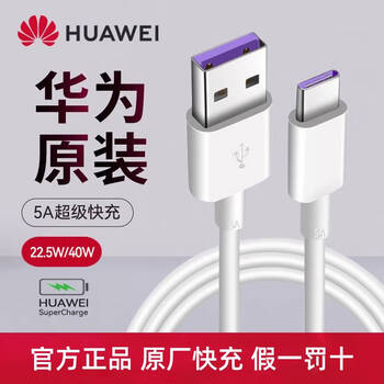 Huawei original 5a data cable 40w super fast charge type-c charging cable mate30p50p40p30nova567pro huawei original 5a data cable ap71 bare wire