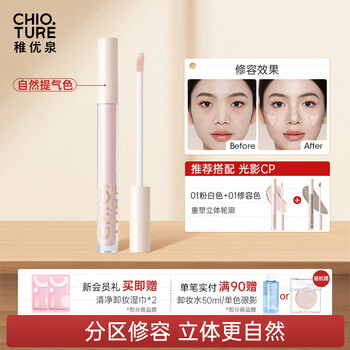 Zhiyouquan three-dimensional brightening liquid 01 liquid repair liquid stick highlight face brightening matte shadow facial nose shadow new year gift