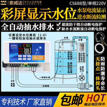 Fully automatic water level controller pumping, drainage, water tower water pump display liquid level switch soweda cs68 b type + 2.5 meter probe + integrated signal line 10 meters