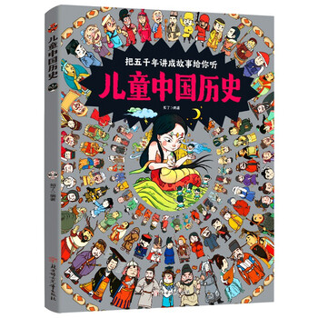 Children's chinese history let children fall in love with school history 8 format large hardcover picture book