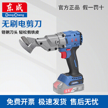 Dongcheng rechargeable brushless electric scissors hand-held scissors color steel tile stainless steel aluminum plate iron sheet lithium electric scissors dcjj dcjj1.6z bare metal no electricity no charge