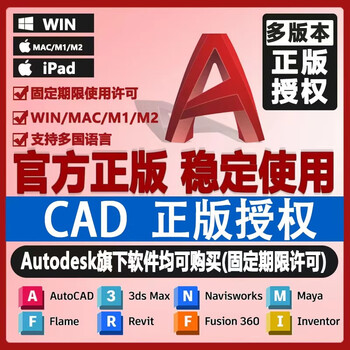 Autocad official genuine software activation 2018-2026 cad account subscription installation package 2025 license authorizes own account winmacm1m2m34ipad account subscription software 3-year genuine authorization