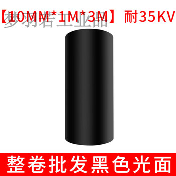 High-voltage insulation mat for power distribution room special floor mat power 10kv dustproof industrial rubber rubber sheet 358mm roll thickness 10mm specification 1m* black absolutely