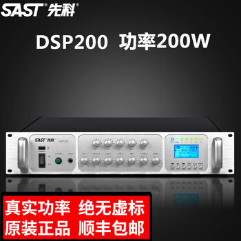 Xianke (sast) constant voltage power amplifier high-power bluetooth campus public broadcast tweeter ceiling speaker audio zone sound column eight-zone power amplifier school factory shop amplifier u disk five-zone independent adjustment dsp200w